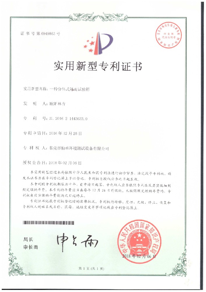 分體式淋雨試驗(yàn)箱