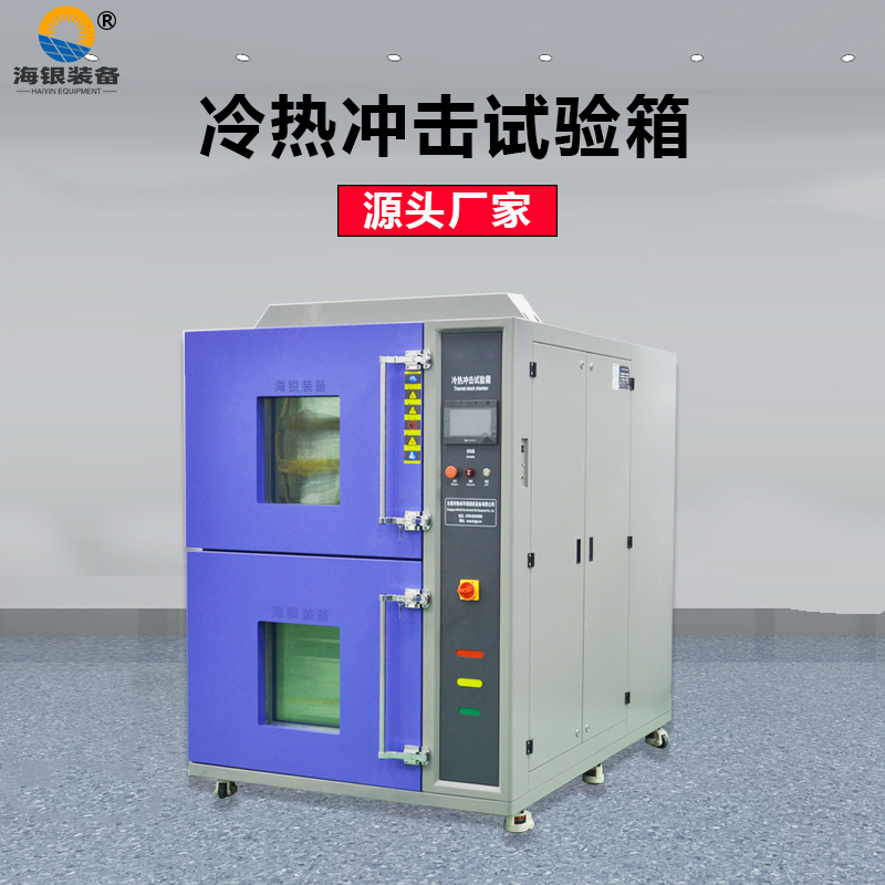 冷熱沖擊試驗(yàn)箱安裝場所要求