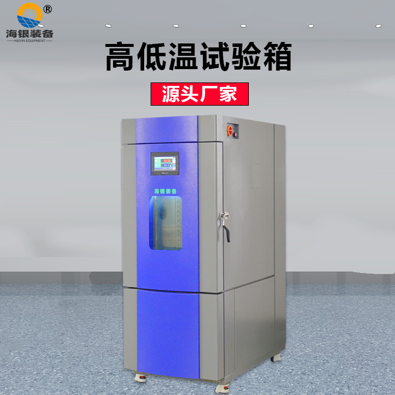 可程式恒溫恒濕試驗箱可以模擬潮濕環(huán)境對材料的破壞