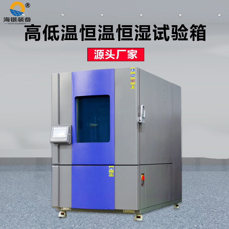 電子恒溫恒濕測(cè)試箱噪音的處理方法