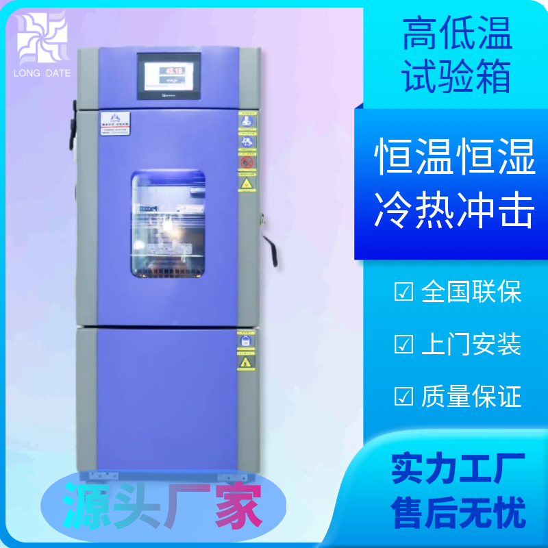 恒溫恒濕試驗箱日常清潔和維護