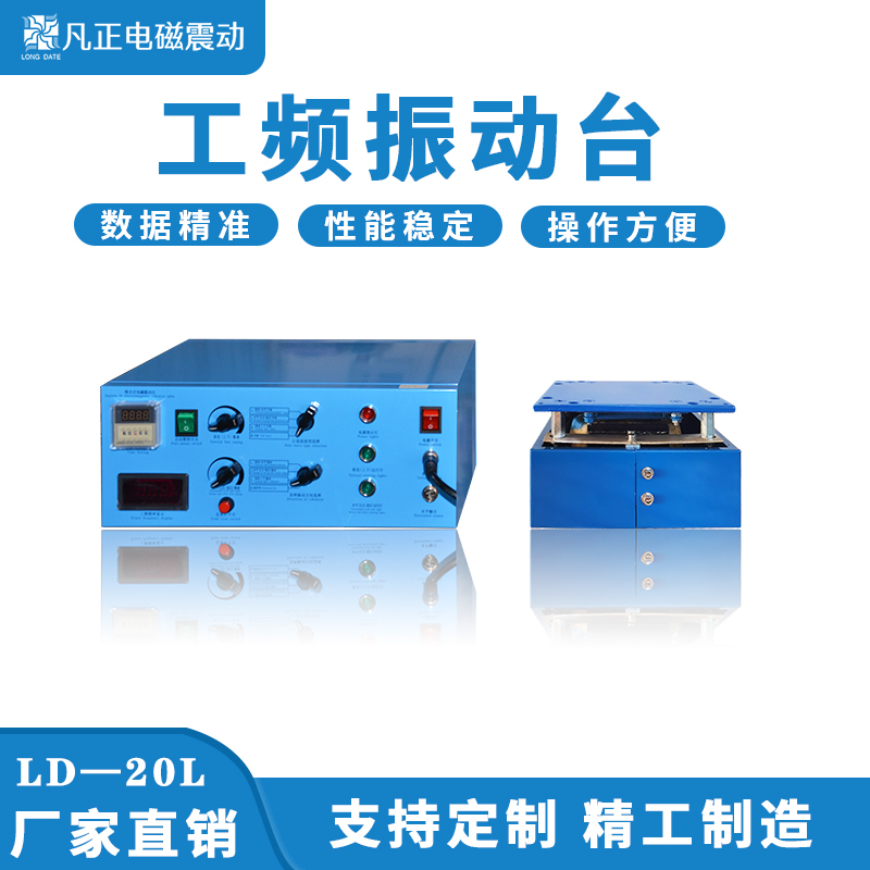 L型/50Hz工頻-簡(jiǎn)易型電磁振···
